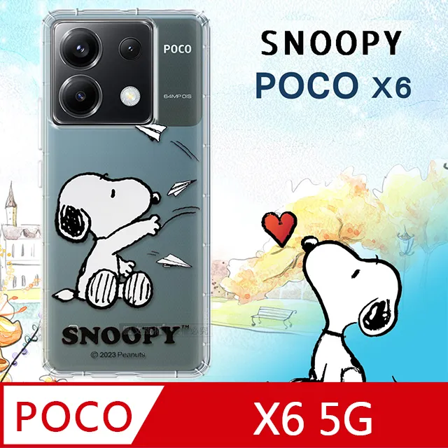 史努比/SNOOPY 正版授權 POCO X6 5G 漸層彩繪空壓手機殼(郊遊) 歷史價格詳細信息