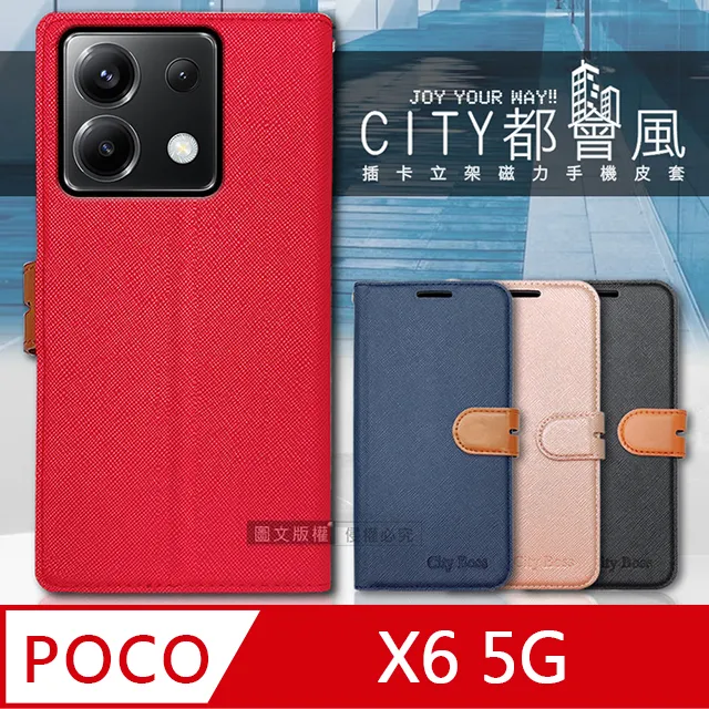 CITY都會風 POCO X6 5G 插卡立架磁力手機皮套 有吊飾孔 歷史價格詳細信息