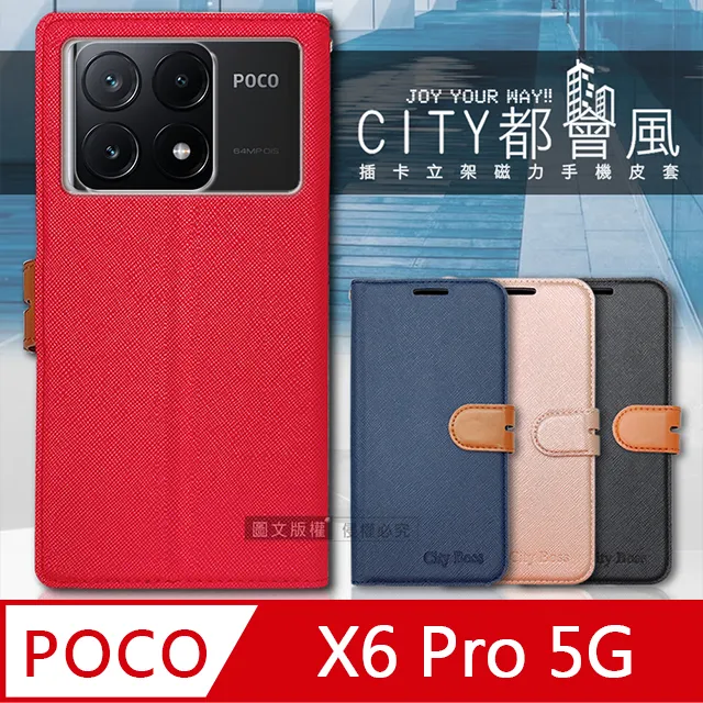 CITY都會風 POCO X6 5G 插卡立架磁力手機皮套 有吊飾孔 歷史價格詳細信息