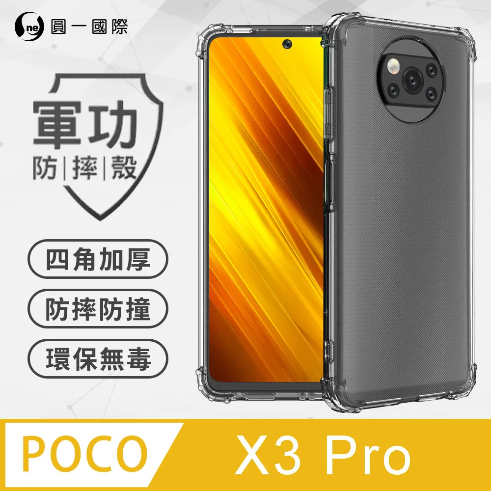 【o-one】POCO X6 Pro 5G 抗藍光螢幕保護貼 護眼螢膜 SGS環保無毒 歷史價格詳細信息