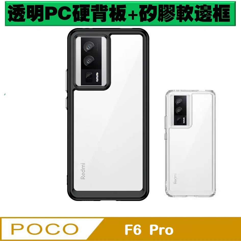 POCO F6 Pro 與 F6 鏡頭保護殼 軟殼行動電話殼防摔殼 鋼化膜 防偷窺 保護貼 歷史價格詳細信息