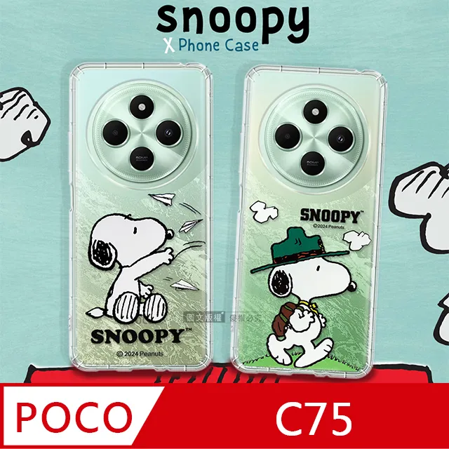 史努比/SNOOPY 正版授權 POCO X6 5G 漸層彩繪空壓手機殼(郊遊) 歷史價格詳細信息