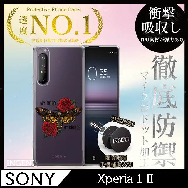 【INGENI】Sony Xperia 1 II 手機殼 保護殼 TPU全軟式 設計師彩繪手機殼-蛻變 歷史價格詳細信息