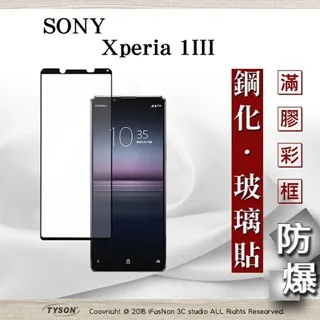 Sony Xperia 1 III 2.5D曲面滿版 9H防爆鋼化玻璃保護貼 黑色 歷史價格詳細信息