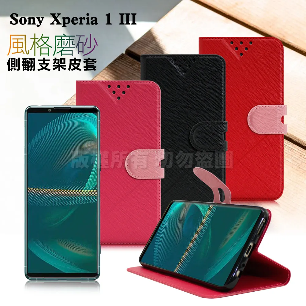【支架皮套】Sony Xperia 1 III 6.5吋 磁扣皮套/斜立 插卡皮套 手機皮套/防摔 側掀 雙色皮套 支架 歷史價格詳細信息