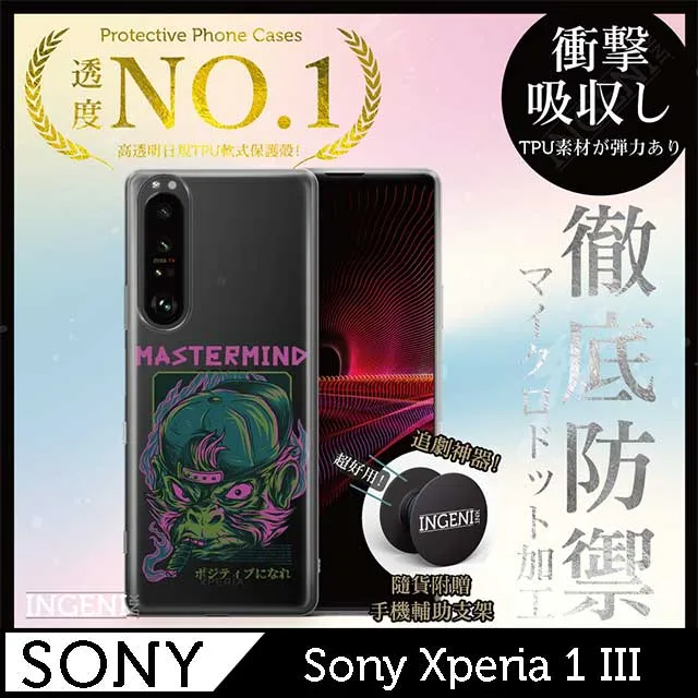 【INGENI】Sony Xperia 1 II 手機殼 保護殼 TPU全軟式 設計師彩繪手機殼-蛻變 歷史價格詳細信息