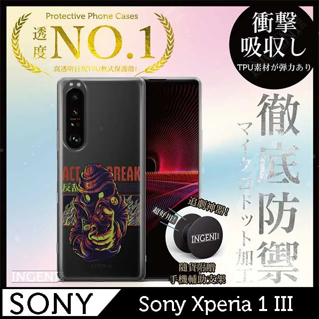 【INGENI徹底防禦】Sony Xperia 1 IV 透明殼 TPU 軟殼 日系全軟式TPU吸震防摔保護殼 歷史價格詳細信息