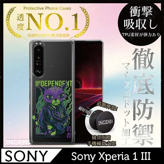 【INGENI徹底防禦】Sony Xperia 1 IV 透明殼 TPU 軟殼 日系全軟式TPU吸震防摔保護殼 歷史價格詳細信息