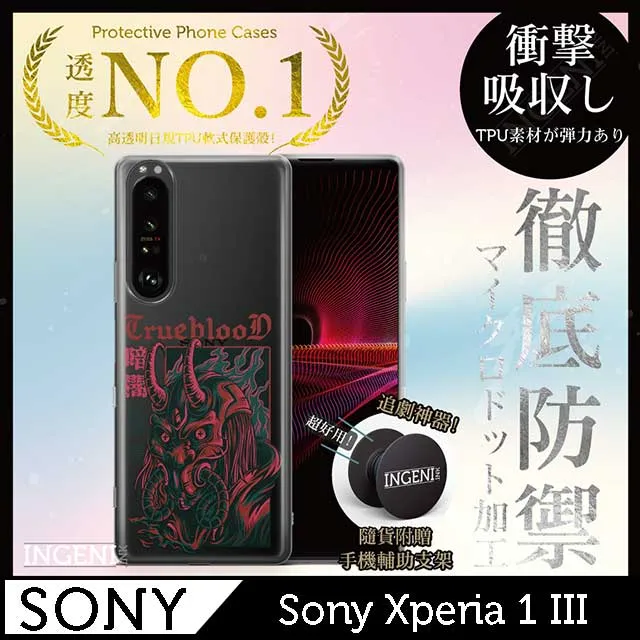 【INGENI徹底防禦】Sony Xperia 1 IV 透明殼 TPU 軟殼 日系全軟式TPU吸震防摔保護殼 歷史價格詳細信息