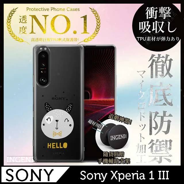 【INGENI徹底防禦】Sony Xperia 1 IV 透明殼 TPU 軟殼 日系全軟式TPU吸震防摔保護殼 歷史價格詳細信息