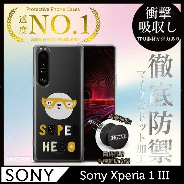 【INGENI徹底防禦】Sony Xperia 1 IV 透明殼 TPU 軟殼 日系全軟式TPU吸震防摔保護殼 歷史價格詳細信息