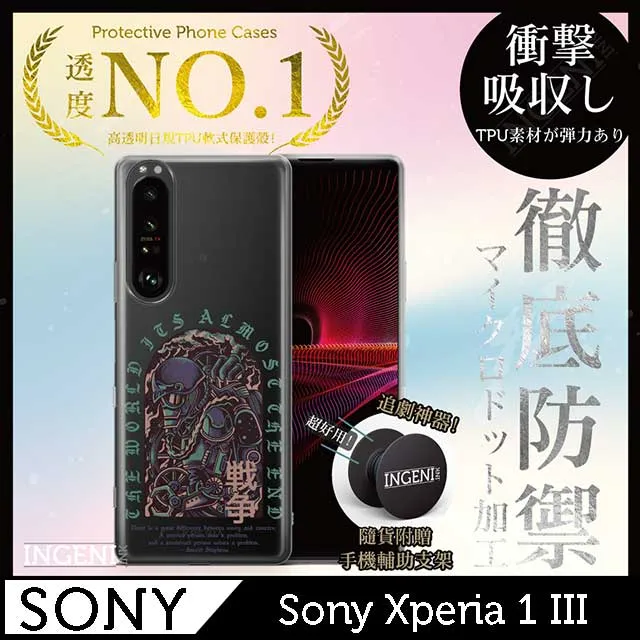 【INGENI徹底防禦】Sony Xperia 1 IV 透明殼 TPU 軟殼 日系全軟式TPU吸震防摔保護殼 歷史價格詳細信息