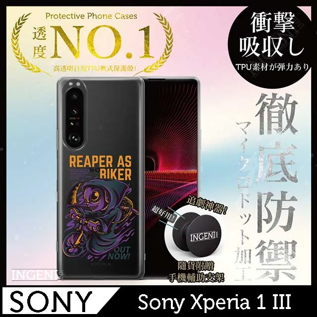 【INGENI徹底防禦】Sony Xperia 1 IV 透明殼 TPU 軟殼 日系全軟式TPU吸震防摔保護殼 歷史價格詳細信息