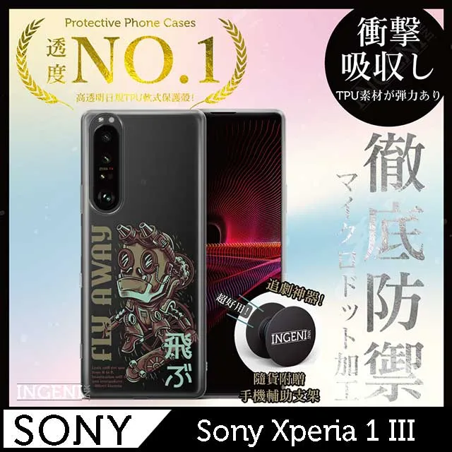 【INGENI徹底防禦】Sony Xperia 1 IV 透明殼 TPU 軟殼 日系全軟式TPU吸震防摔保護殼 歷史價格詳細信息