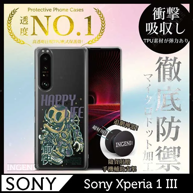 【INGENI徹底防禦】Sony Xperia 1 IV 透明殼 TPU 軟殼 日系全軟式TPU吸震防摔保護殼 歷史價格詳細信息