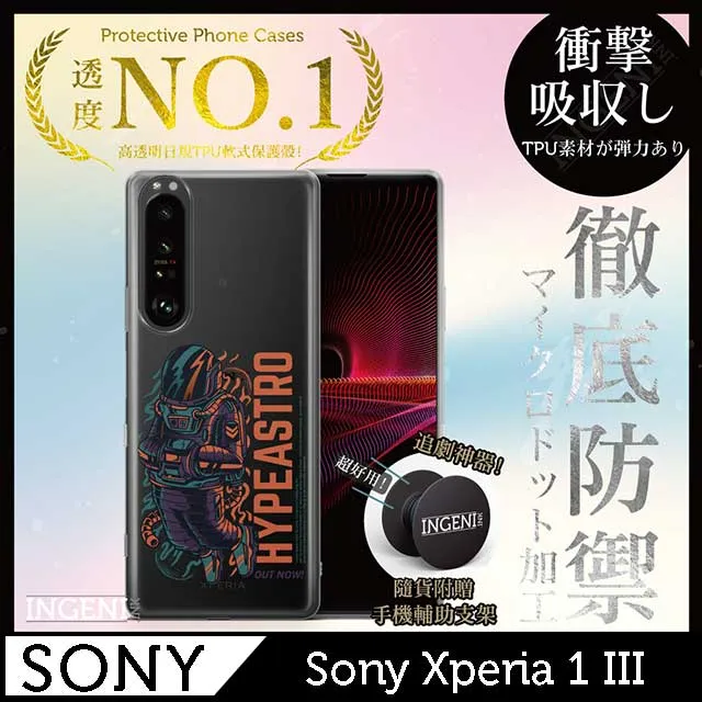 【INGENI徹底防禦】Sony Xperia 1 IV 透明殼 TPU 軟殼 日系全軟式TPU吸震防摔保護殼 歷史價格詳細信息