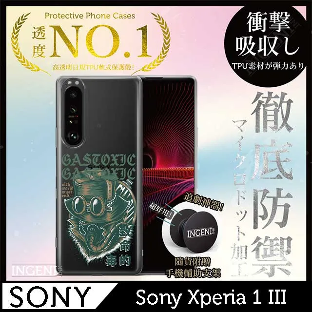 【INGENI徹底防禦】Sony Xperia 1 III 手機殼 保護殼 TPU全軟式 設計師彩繪手機殼-超級英雄 歷史價格詳細信息