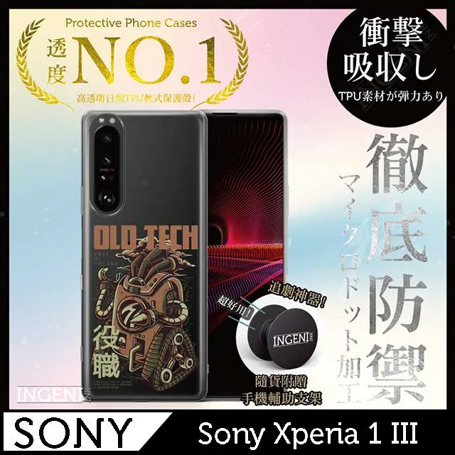 【INGENI徹底防禦】Sony Xperia 1 III 手機殼 保護殼 TPU全軟式 設計師彩繪手機殼-超級英雄 歷史價格詳細信息
