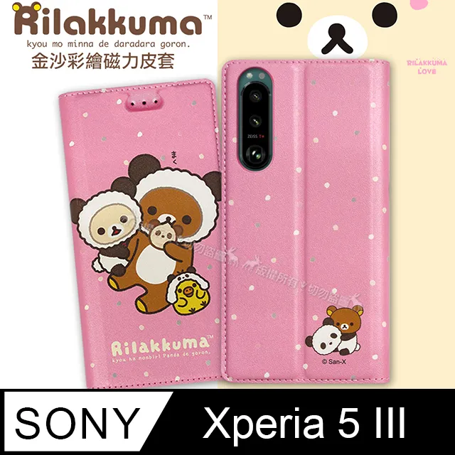 日本授權正版 拉拉熊 SONY Xperia 1 III 5G 金沙彩繪磁力皮套(星空藍) 歷史價格詳細信息