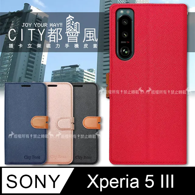 CITY都會風 Sony Xperia 5 插卡立架磁力手機皮套 有吊飾孔 歷史價格詳細信息