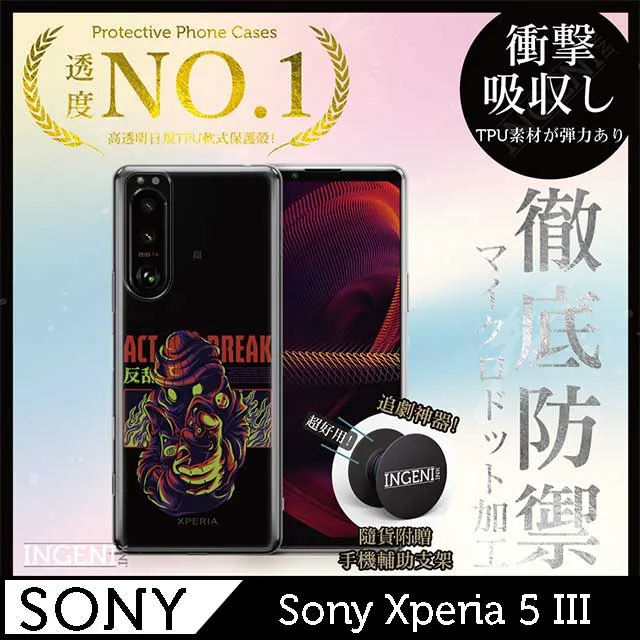 【INGENI徹底防禦】Sony Xperia 5 III (第三代) 保護貼 日規旭硝子玻璃保護貼 非滿版 歷史價格詳細信息