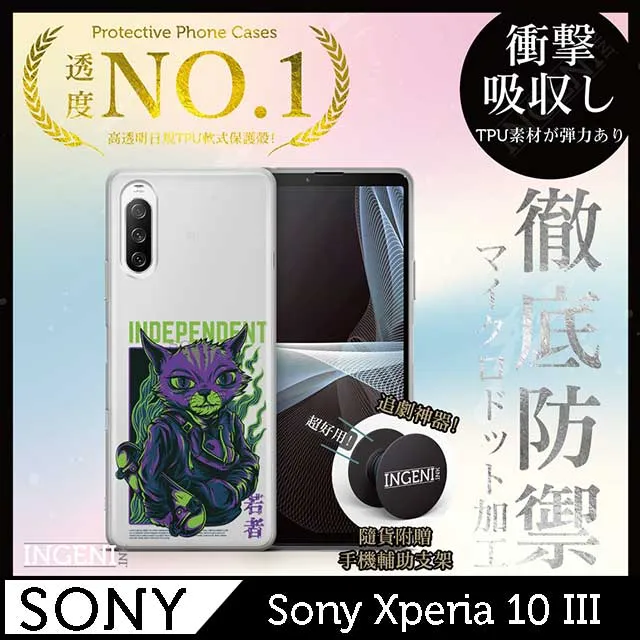 【INGENI】Sony Xperia 10 IV TPU全軟式 設計師彩繪手機殼-My BODY MY CHOICE 歷史價格詳細信息