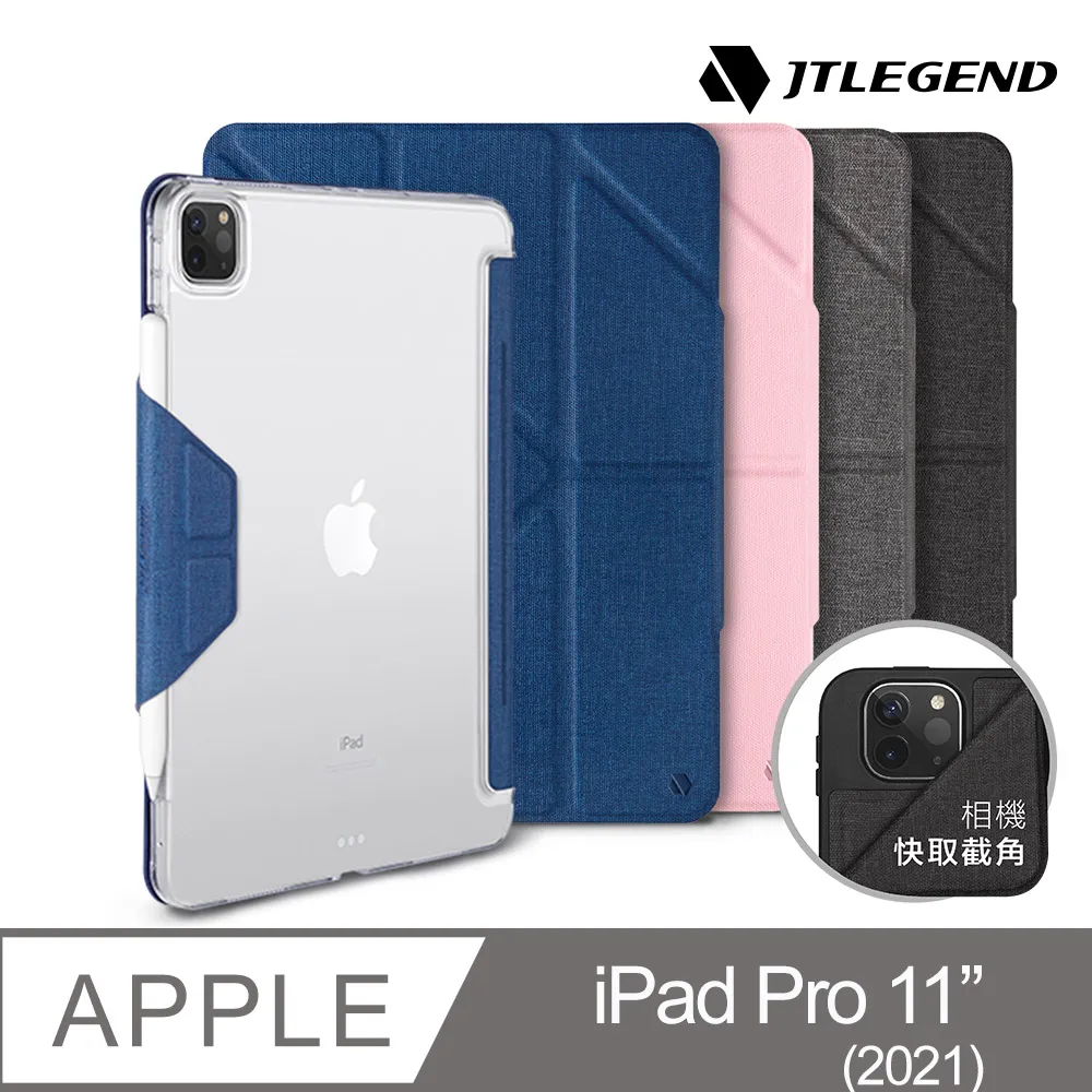 JTL / JTLEGEND iPad Pro 2021 Chic 11吋 相機快取多角度折疊皮套_官旗店 歷史價格詳細信息