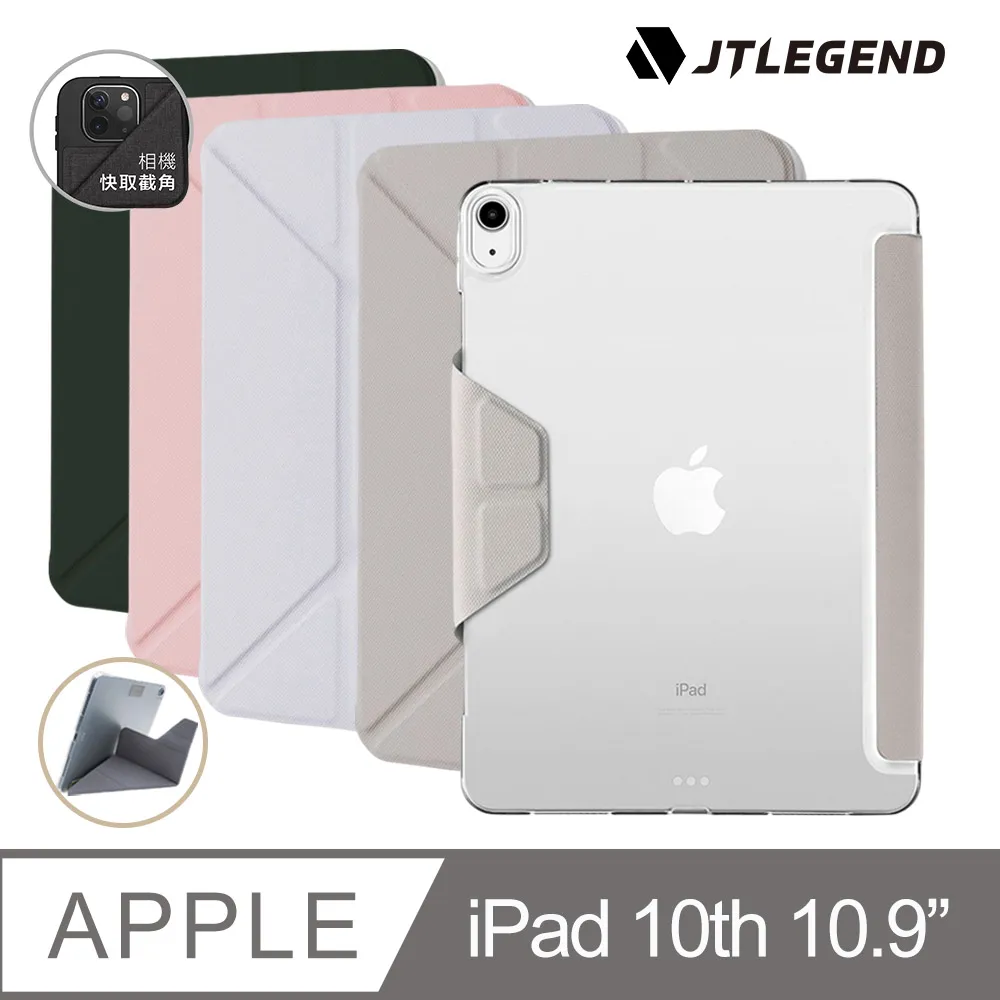 JTL / JTLEGEND iPad 10代(2022) Amos 10.9吋 相機快取多角度折疊保護殼(無筆槽) 歷史價格詳細信息