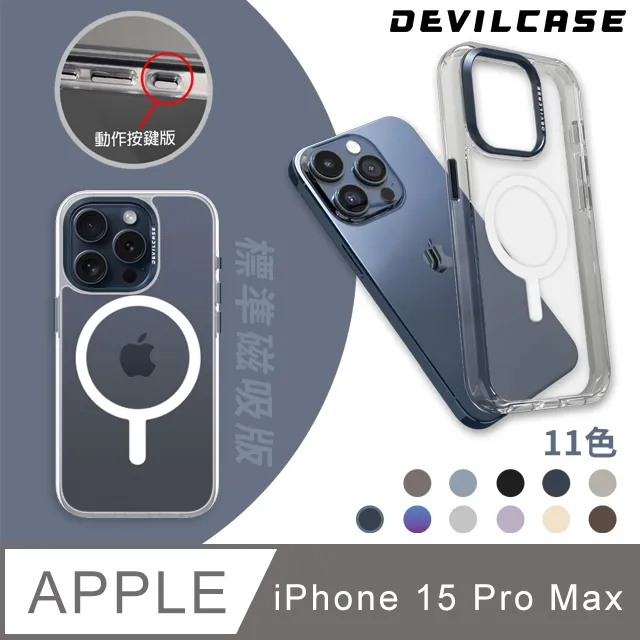 DEVILCASE iPhone 15 Pro Max 惡魔防摔殼 標準磁吸版 保護殼 防摔 歷史價格詳細信息