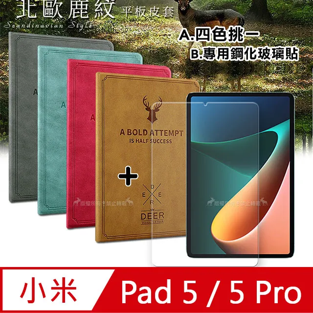 Xiaomi Pad 5/小米 IPAD 5 平板 11吋【經典款-雙色系】可立式側掀保護套/側掀皮套 歷史價格詳細信息