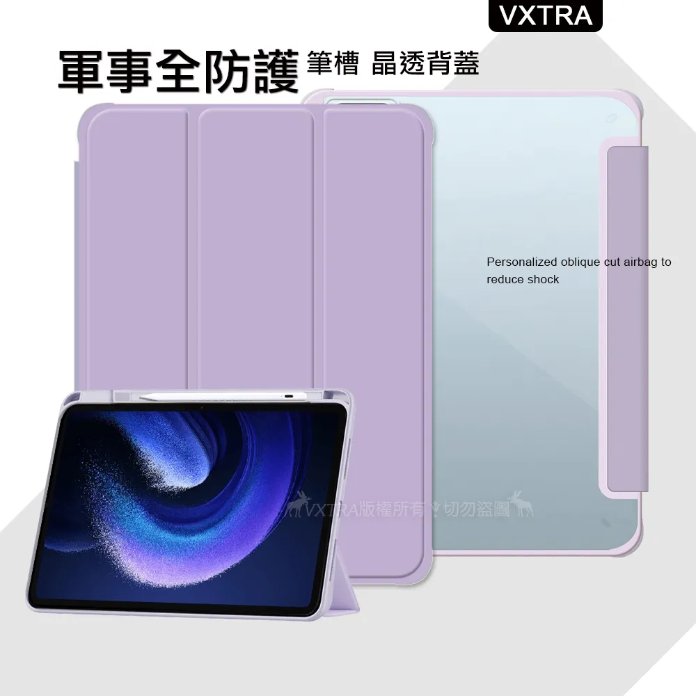 VXTRA 軍事全防護 小米平板6 Pad 6 晶透背蓋 超纖皮紋皮套 含筆槽(鬱香紫) 歷史價格詳細信息