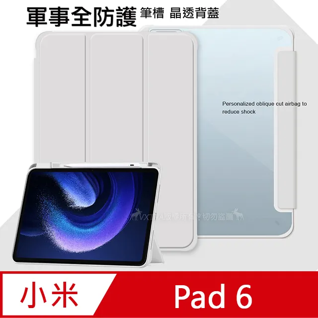 VXTRA 軍事全防護 小米平板6 Pad 6 晶透背蓋 超纖皮紋皮套 含筆槽(鬱香紫) 歷史價格詳細信息