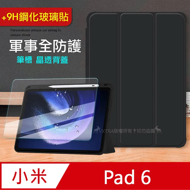 VXTRA 軍事全防護 小米平板6 Pad 6 晶透背蓋 超纖皮紋皮套 含筆槽(鬱香紫) 歷史價格詳細信息