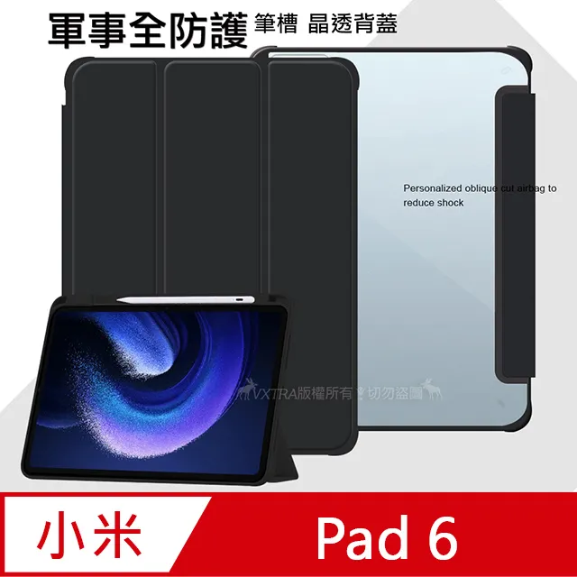 VXTRA 軍事全防護 小米平板6 Pad 6 晶透背蓋 超纖皮紋皮套 含筆槽(鬱香紫) 歷史價格詳細信息