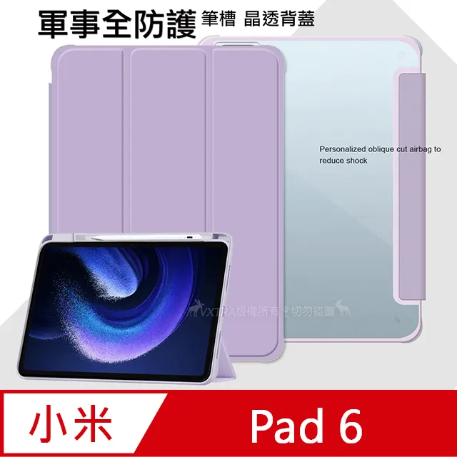 VXTRA 軍事全防護 小米平板6 Pad 6 晶透背蓋 超纖皮紋皮套 含筆槽(鬱香紫) 價格比較,價格查詢,歷史價格詳細信息