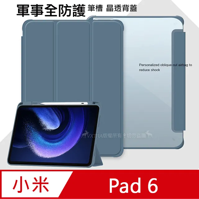 VXTRA 軍事全防護 小米平板6 Pad 6 晶透背蓋 超纖皮紋皮套 含筆槽(鬱香紫) 歷史價格詳細信息