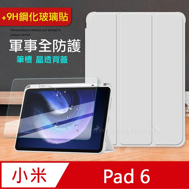 VXTRA 軍事全防護 小米平板6 Pad 6 晶透背蓋 超纖皮紋皮套 含筆槽(鬱香紫) 歷史價格詳細信息