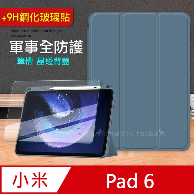 VXTRA 軍事全防護 小米平板6 Pad 6 晶透背蓋 超纖皮紋皮套 含筆槽(鬱香紫) 歷史價格詳細信息