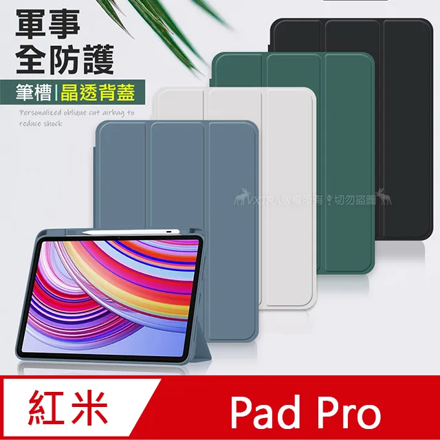 VXTRA 紅米Redmi Pad Pro 12.1吋 全包覆矽膠防摔支架軟套 保護套(黑) 歷史價格詳細信息
