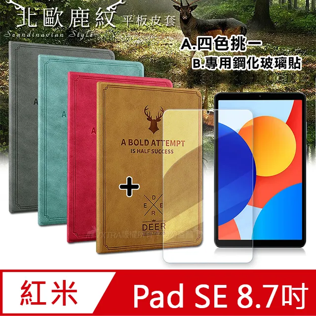 紅米平板 Redmi Pad SE 8.7 三折 液態硅膠 磨砂 軟殼 平板套 智能休眠 皮套 站立 翻蓋 保護套 歷史價格詳細信息