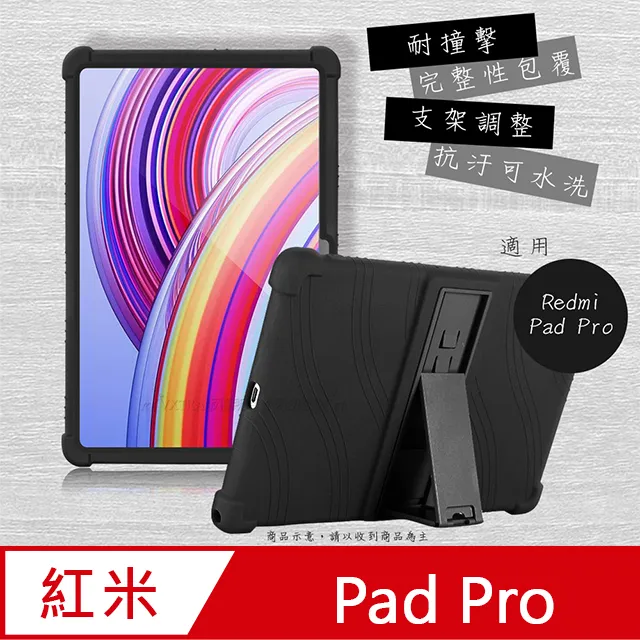 VXTRA 紅米Redmi Pad Pro 12.1吋 全包覆矽膠防摔支架軟套 保護套(黑) 歷史價格詳細信息