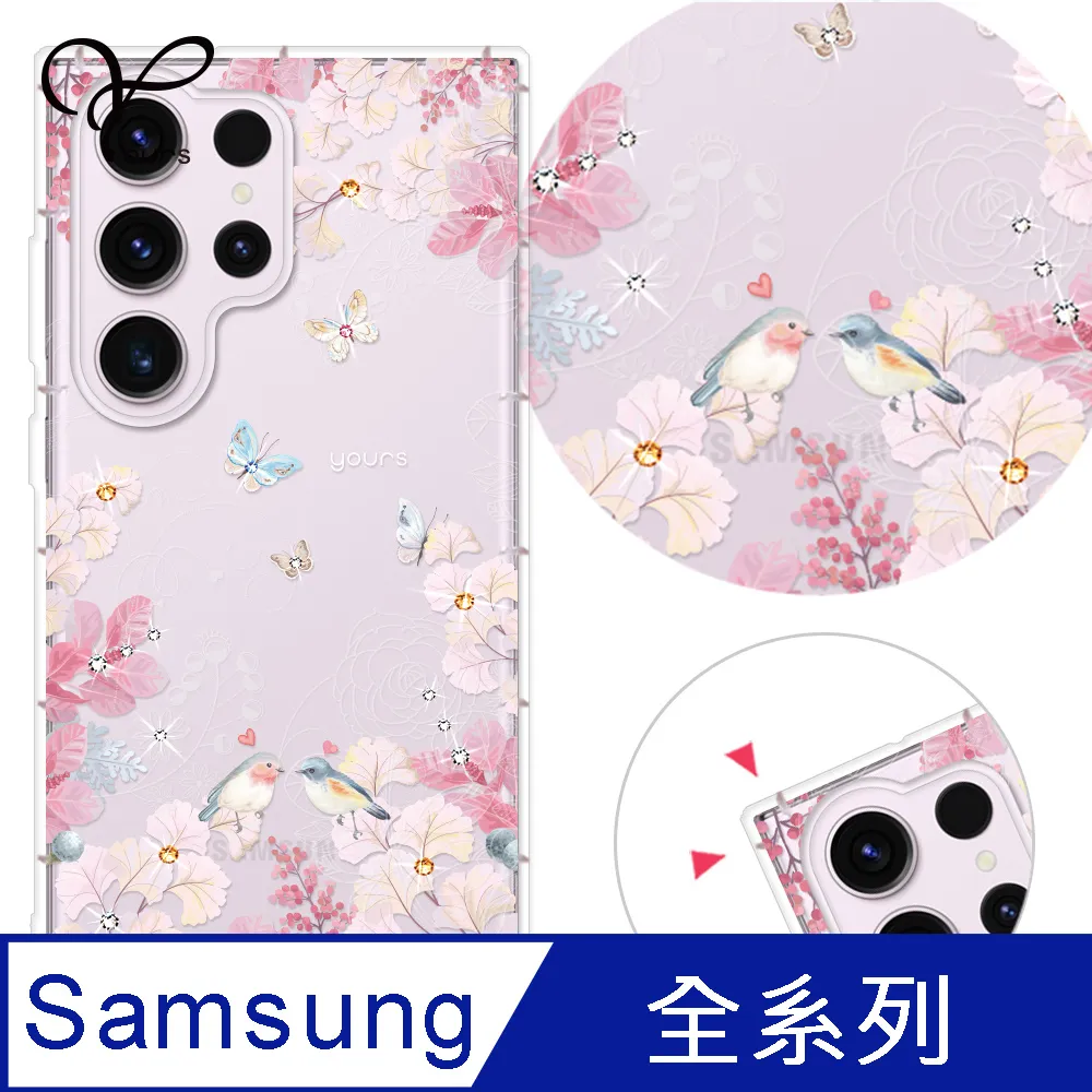 YOURS 三星 S 全系列 奧地利彩鑽防摔手機殼-月櫻谷 歷史價格詳細信息