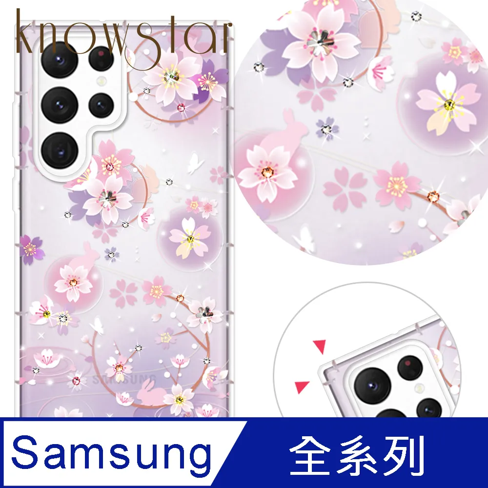 KnowStar 三星 系列 奧地利彩鑽防摔手機殼-櫻之舞 歷史價格詳細信息