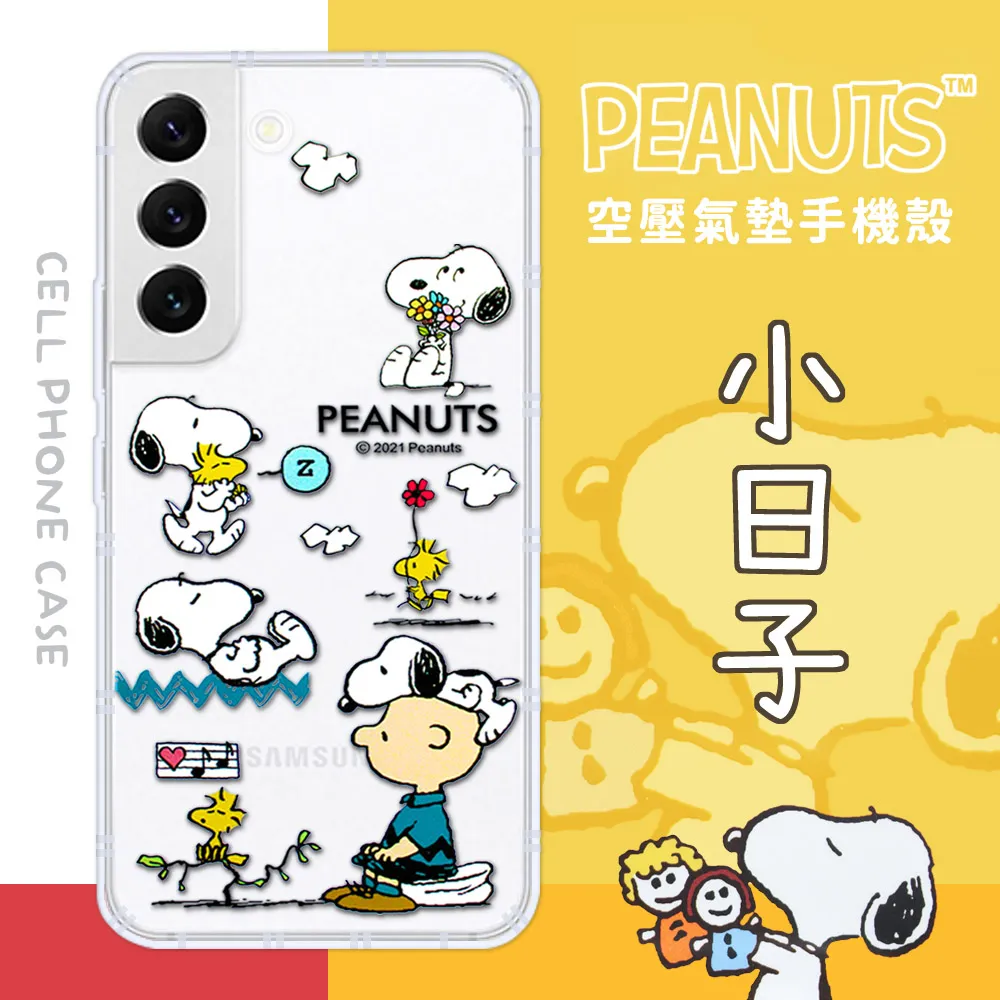 【SNOOPY/史努比】三星 Samsung Galaxy S22 Ultra (6.8吋) 防摔氣墊空壓保護手機殼(花語) 歷史價格詳細信息