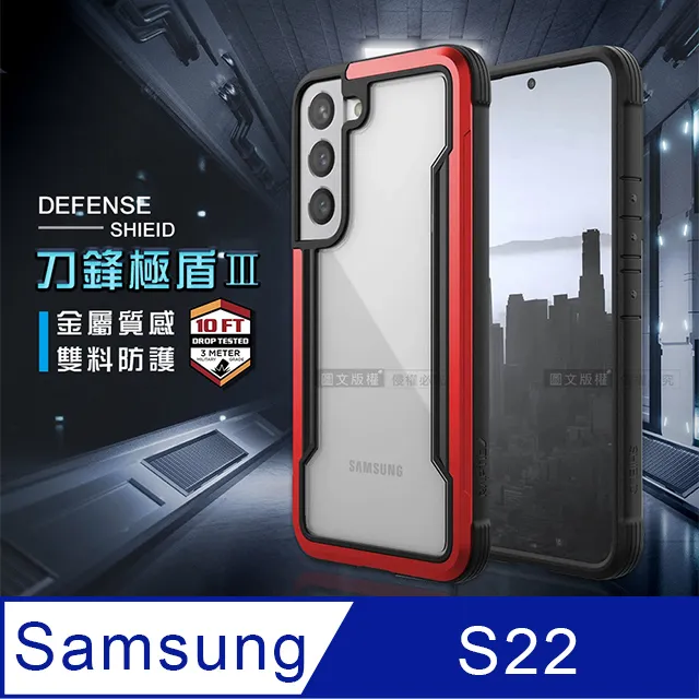 DEFENSE 刀鋒極盾Ⅲ 三星 Samsung Galaxy S22+ 耐撞擊防摔手機殼(豔情紅) 歷史價格詳細信息