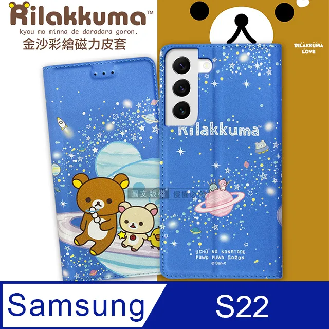 日本授權正版 拉拉熊 三星 Samsung Galaxy S22 金沙彩繪磁力皮套 歷史價格詳細信息