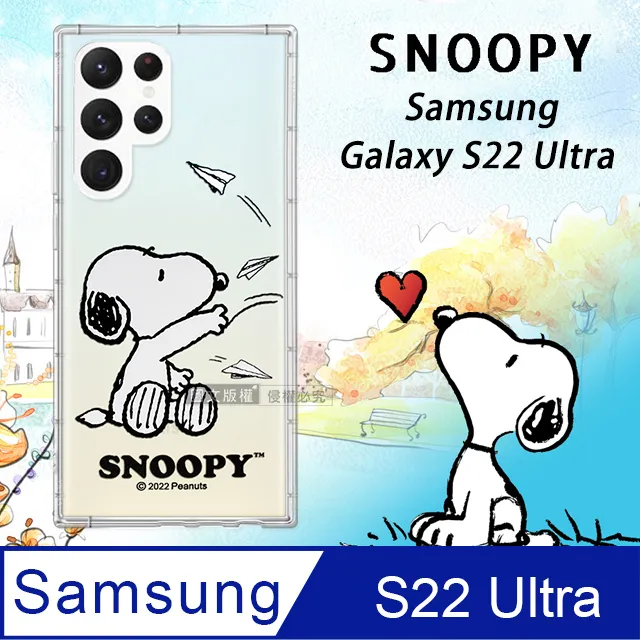 史努比/SNOOPY 正版授權 三星 Samsung Galaxy S23 Ultra 漸層彩繪空壓手機殼(郊遊) 歷史價格詳細信息