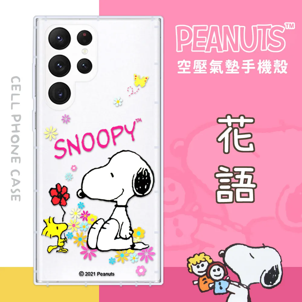 【SNOOPY/史努比】三星 Samsung Galaxy A54 5G 防摔氣墊空壓保護手機殼(小日子) 歷史價格詳細信息