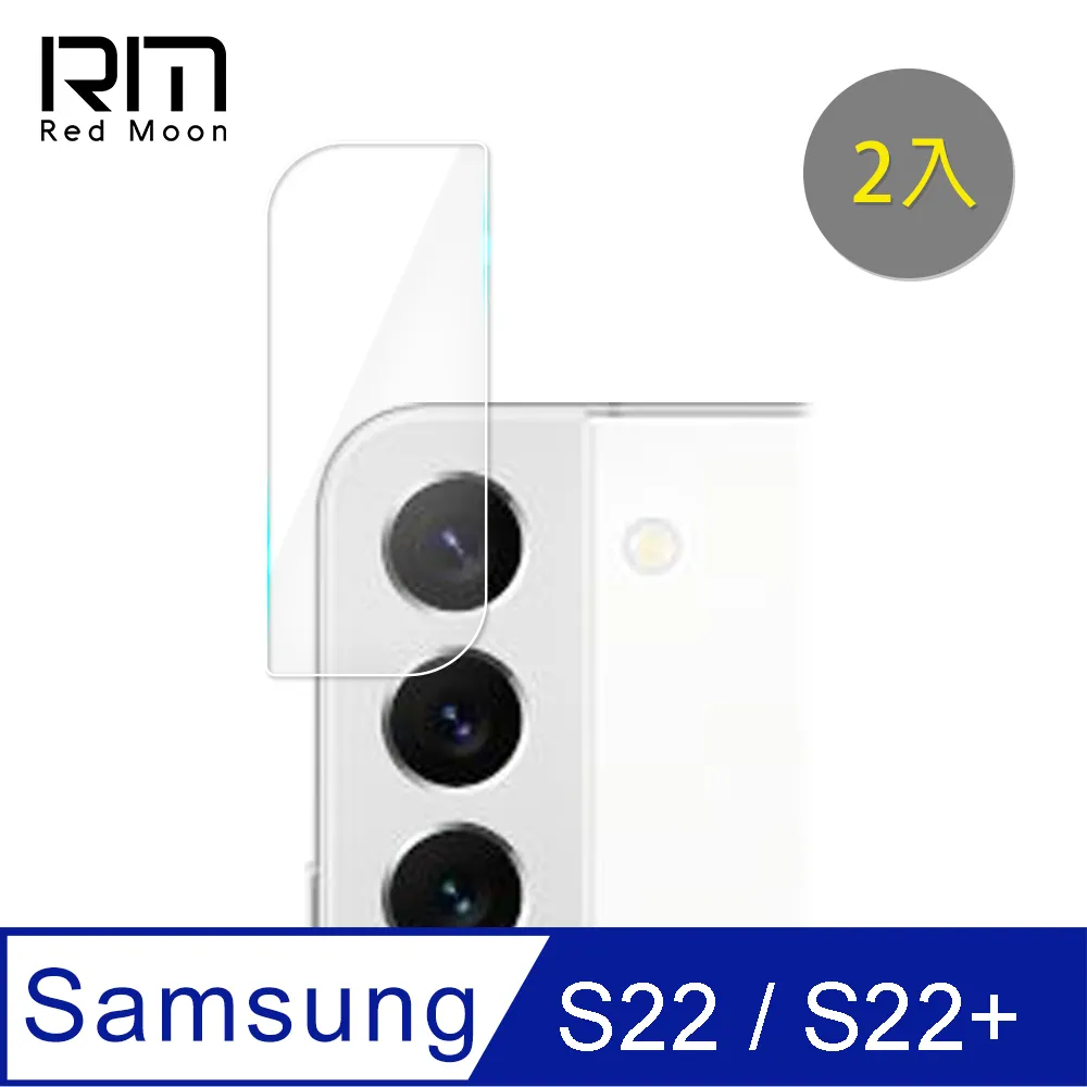 三星S22 S22+、S22 Ultra 鏡頭保護貼 三星S22、S22+、S22 Ultra 鋼化玻璃鏡頭貼 歷史價格詳細信息