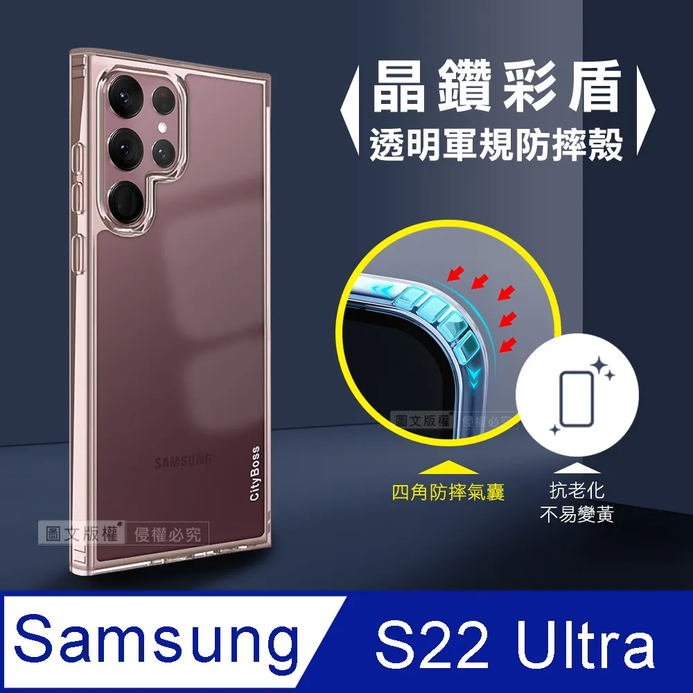 CITY晶鑽彩盾 三星 Samsung Galaxy S22 抗發黃透明殼 氣囊軍規防摔殻 手機殼(玫瑰金) 歷史價格詳細信息